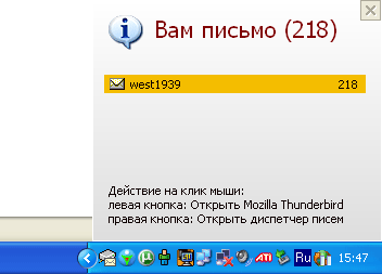 Окно оповещения о приходе новой корреспонденции Notify Mail Messages, открывающееся из системного лотка Windows