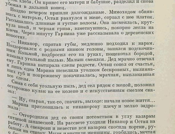 Пример страницы с изгибами строк