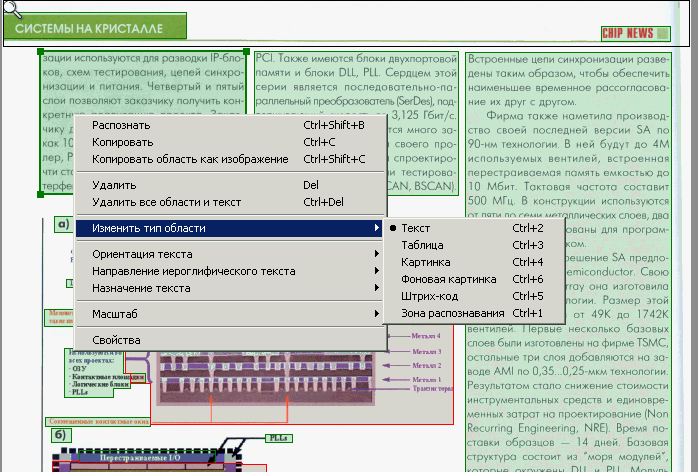 Контекстное меню Изменить тип области