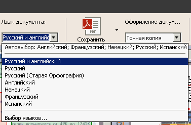 Выбор языка через основное меню