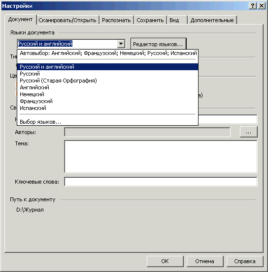 Выбор языка через настройки FineReader