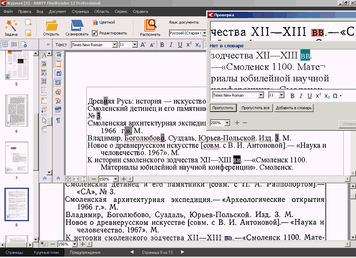 Пример работы в одновременно открытых окнах Проверка, Текст и Крупный план