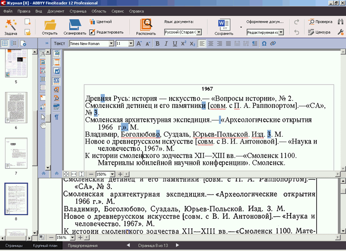 Вычитка с помощью окон Текст и Крупный план