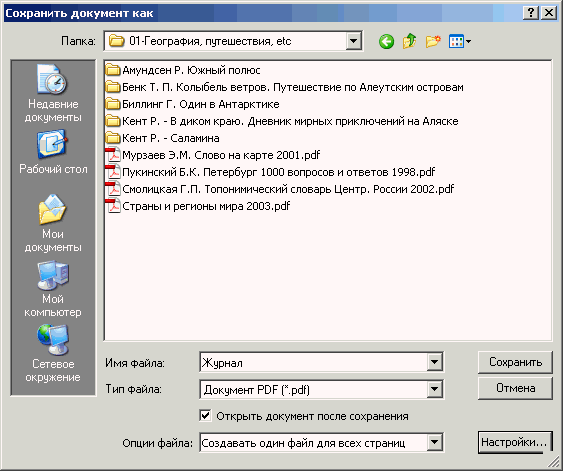 Окно сохранения распознанного текста