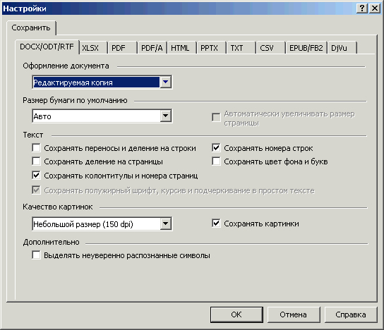 Настройки сохранения в DOC/DOCX/RTF