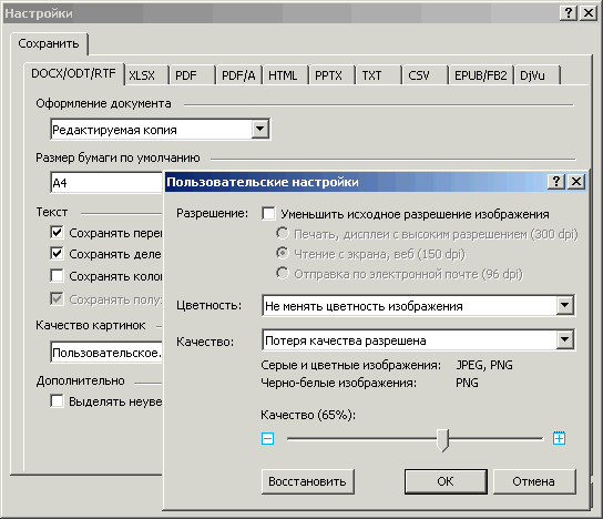 Окно настройки качества изображения