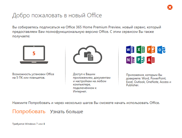Microsoft Office 2013
