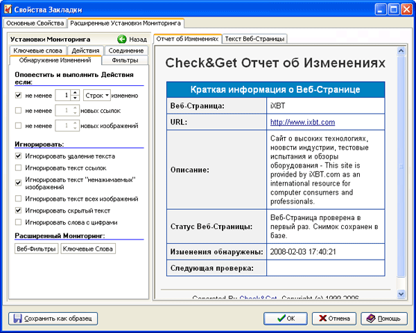 Дополнительные свойства закладки Check&Get