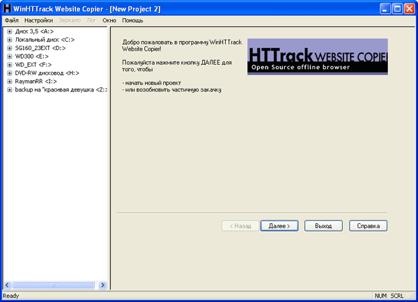 Стартовое окно HTTrack