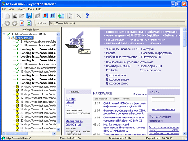 Стартовое окно My Offline Browser