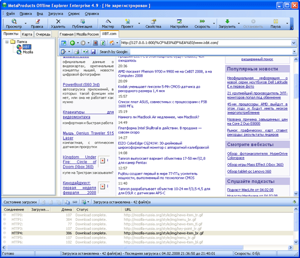 Главное окно Offline Explorer Enterprise