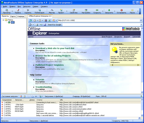 Стартовое окно Offline Explorer Enterprise