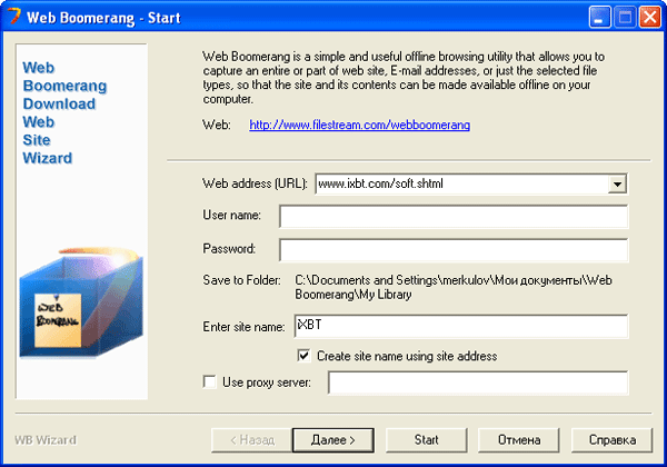 Начало работы мастера сохранения сайтов Web Boomerang