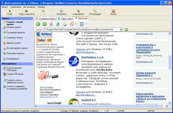 Главное окно WebTransporter