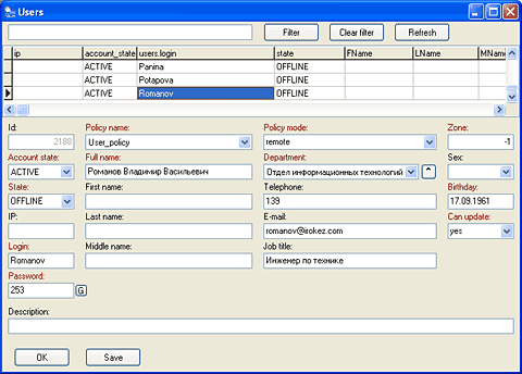 Редактирование списка пользователей системы