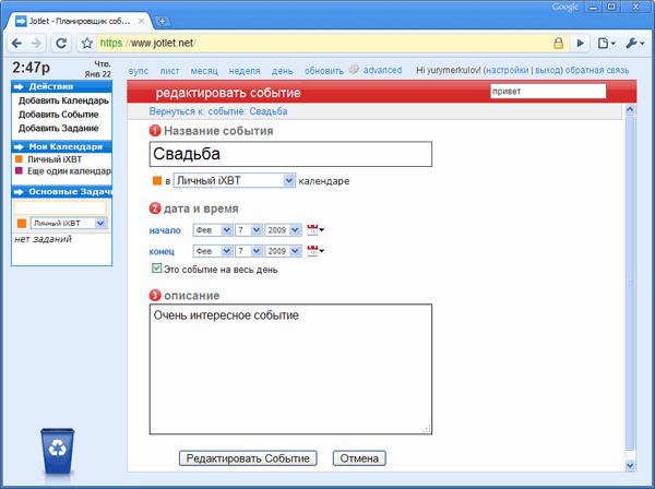 Создание нового события в календаре Jotlet