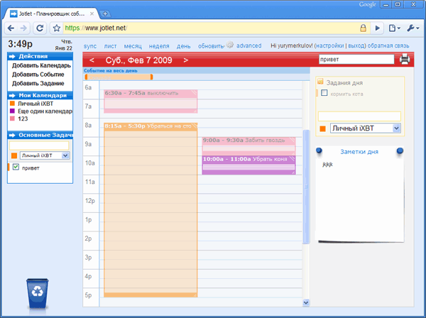 Список событий и задач на определенный день в Jotlet