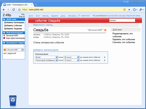 Информация о событии календаря Jotlet