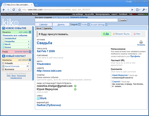 Создание события в календаре Kiko