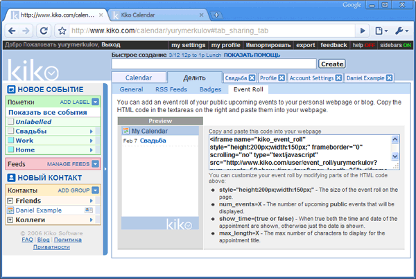 Публикация календаря Kiko