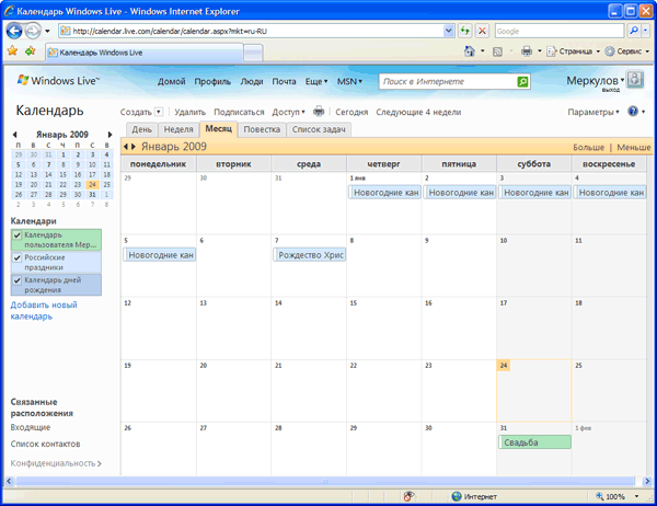 Главная страница Календаря Windows Live