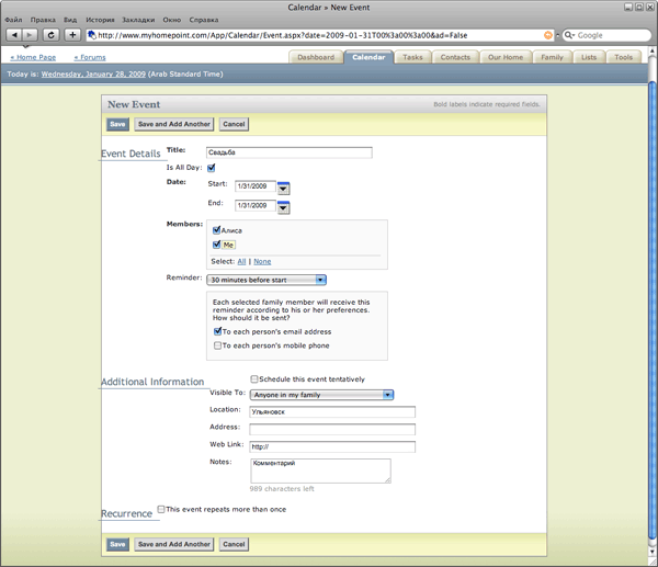 Создание нового события в MyHomePoint