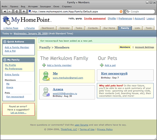 Ввод членов семьи а MyHomePoint
