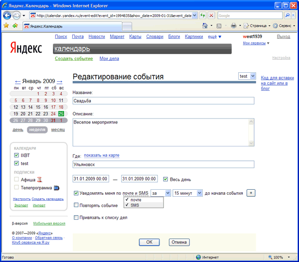 Создание нового события в Яндекс.Календаре