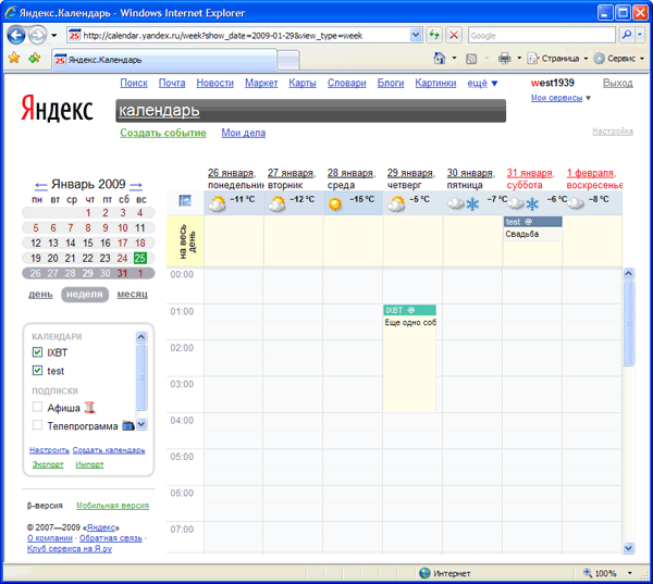 Главная страница Яндекс.Календаря