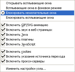 Окно быстрых настроек Opera