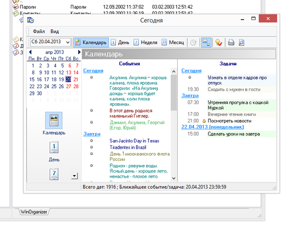 Модуль Сегодня