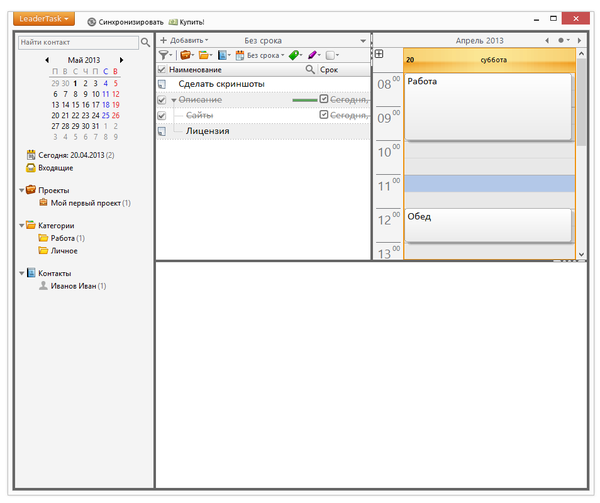 Главное окно LeaderTask
