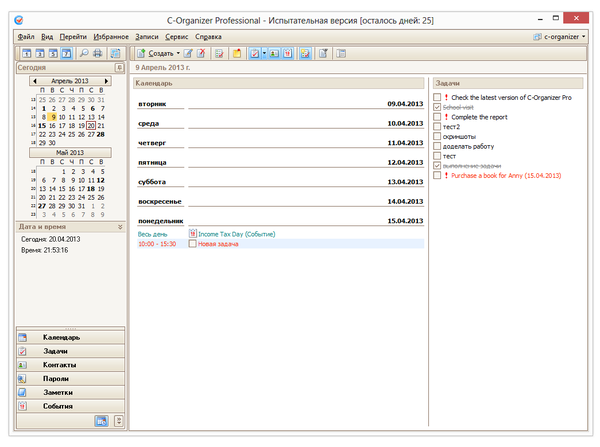 Главное окно C-Organizer