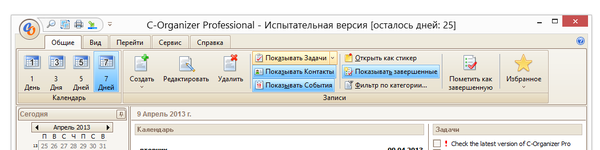 Панель инструментов C-Organizer