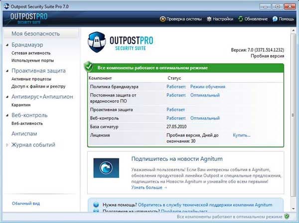 Outpost Firewall Pro 7