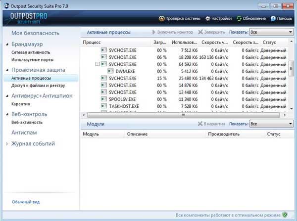 Outpost Firewall Pro 7