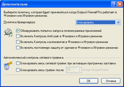 Настройка игрового режима