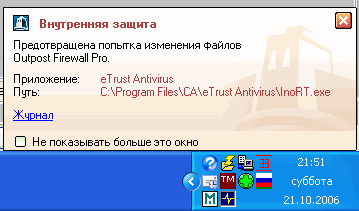 Конфликт с антивирусом eTrust