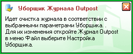 Очистка журнала