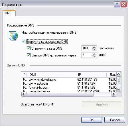 Настройка DNS
