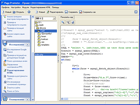 Редактор HTML в программе Page Promoter