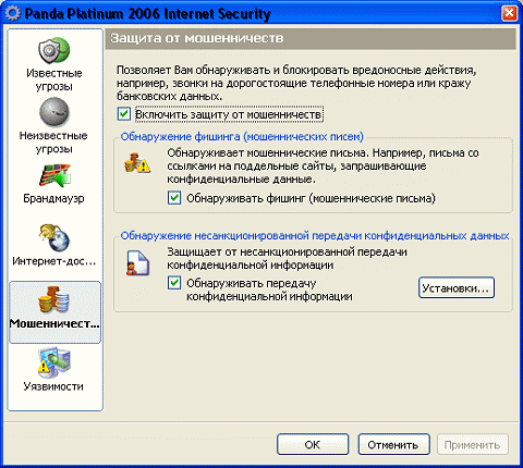 Не забудьте включить защиту от мошенничеств