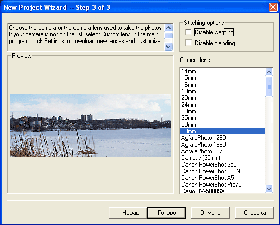 Указание фокусного расстояния в Ulead COOL 360