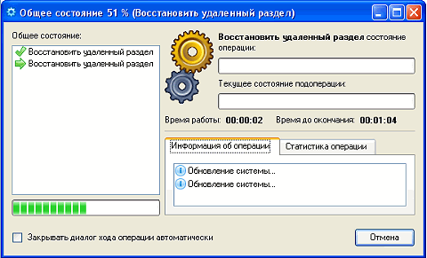 Идет процесс восстановления разделов