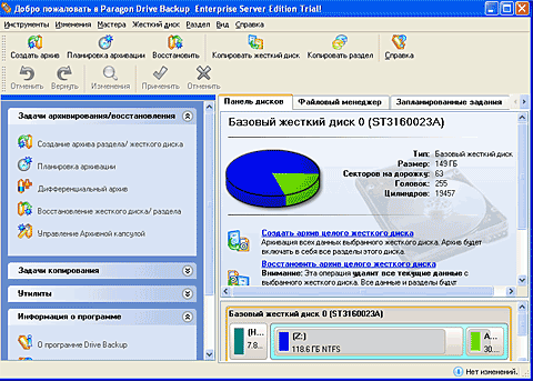 Главное окно программы Paragon Drive Backup