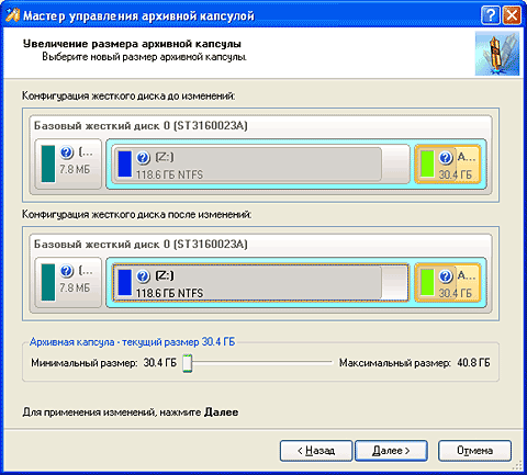 Работа с архивной капсулой