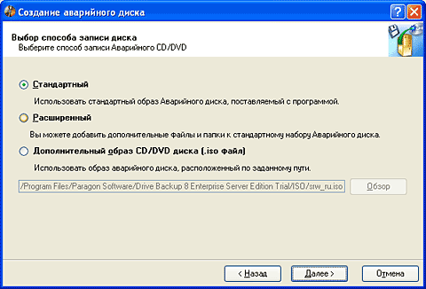 Создание аварийного диска