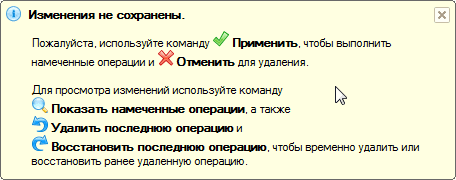 Уведомление об отложенном режиме