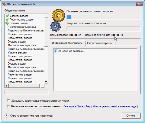 Выполнение заданий по разметке жесткого диска