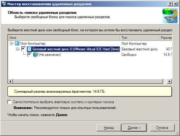 Спасатель данных от Paragon